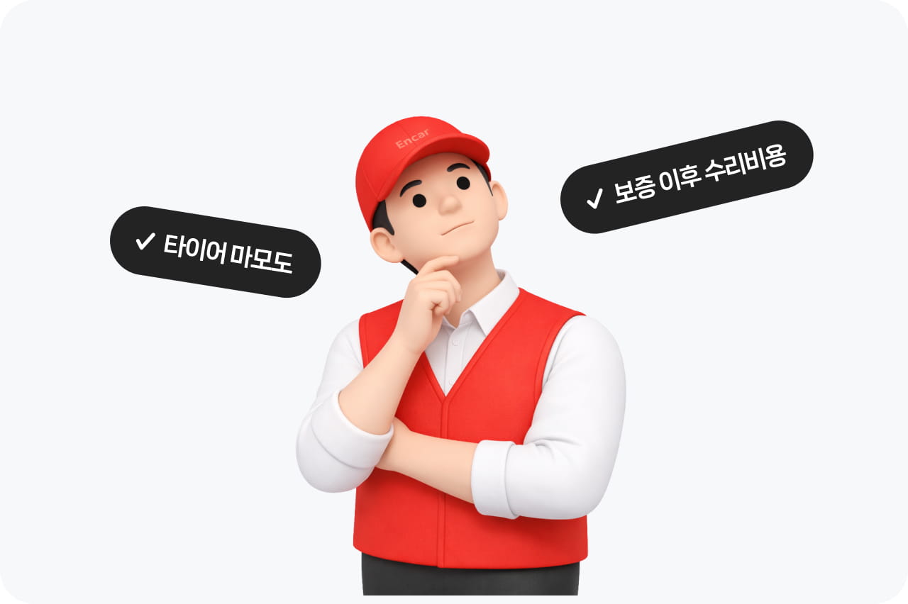구매 후 수리비 부담 최소화