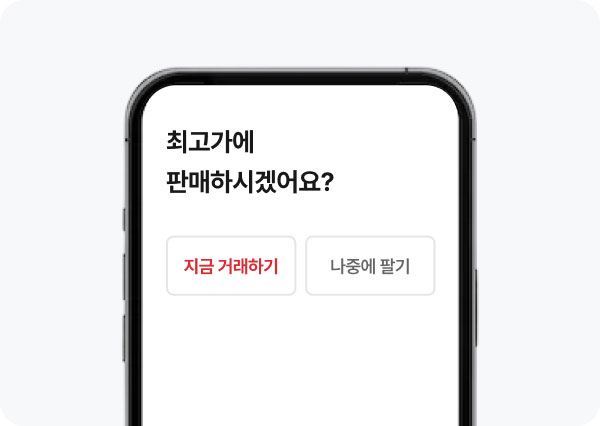 판매 결정